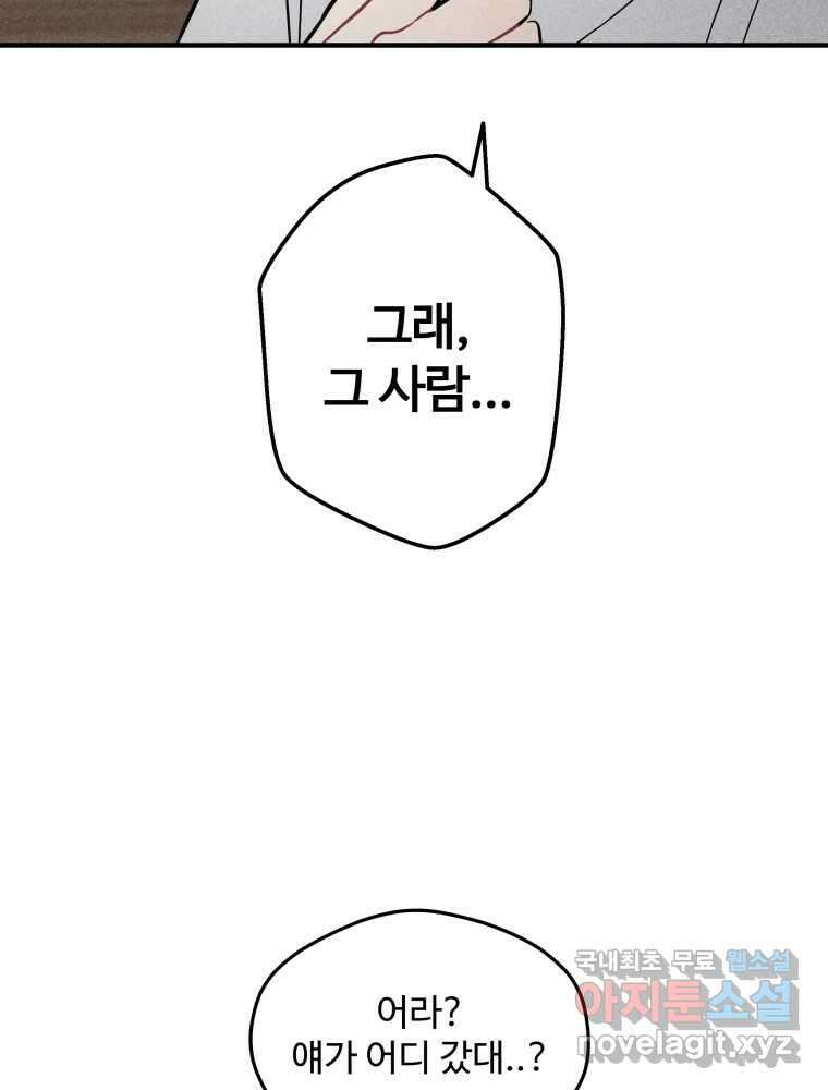 귀짤 로맨스 4화 118