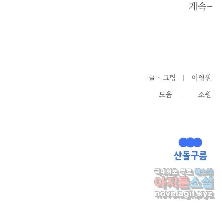 귀짤 로맨스 4화 122