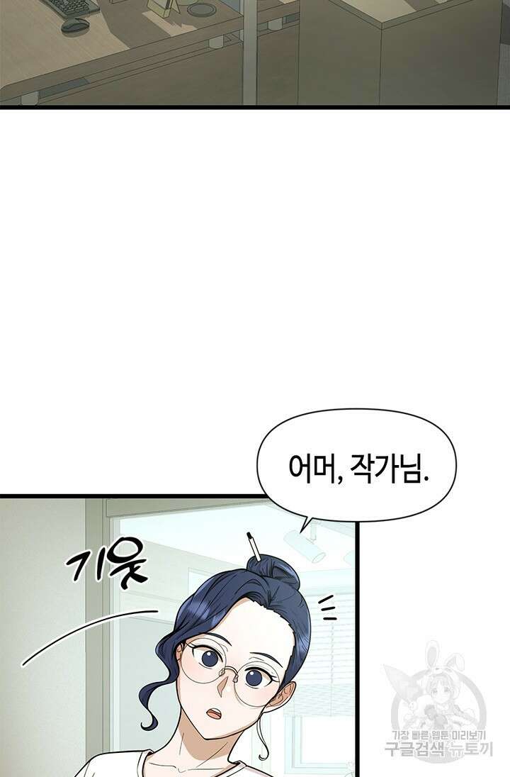 시급 연애 46화 2