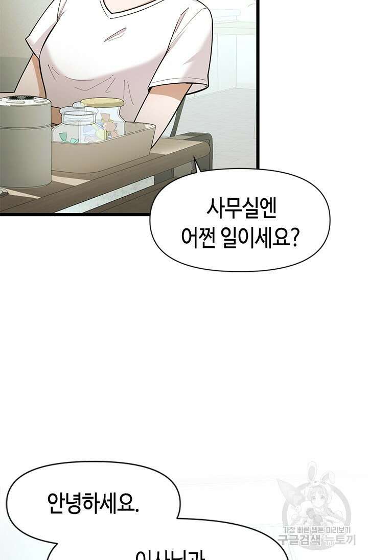 시급 연애 46화 3