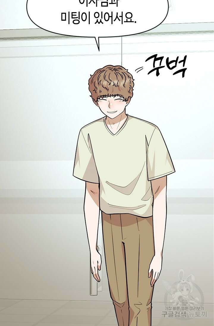 시급 연애 46화 4