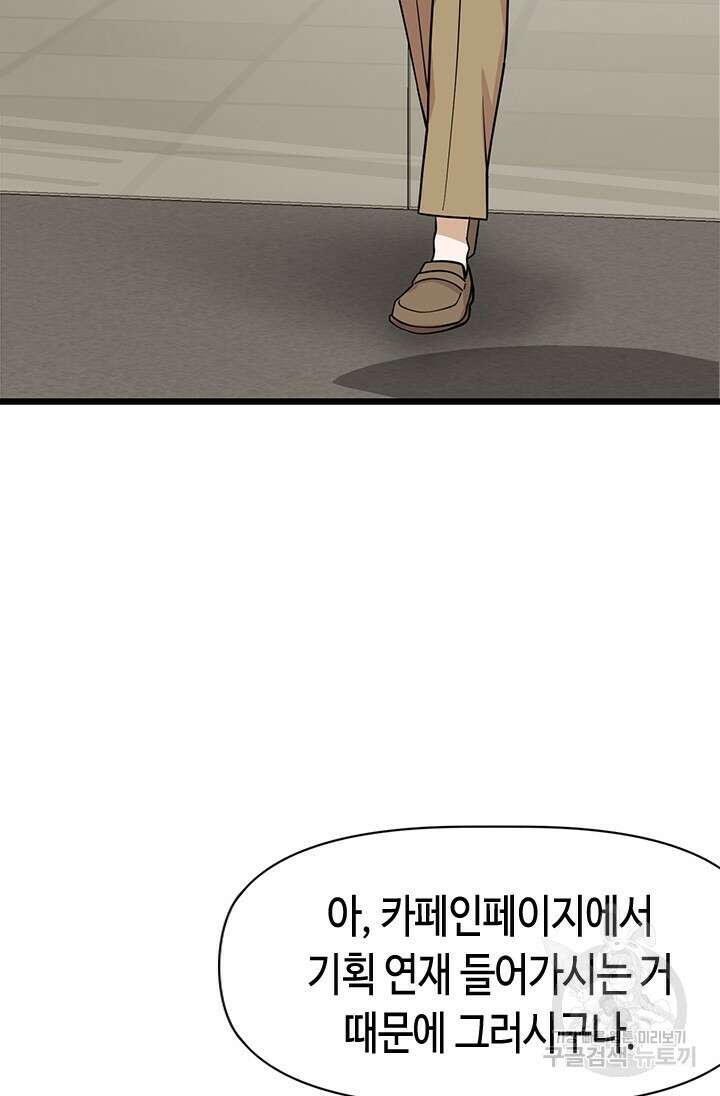 시급 연애 46화 5