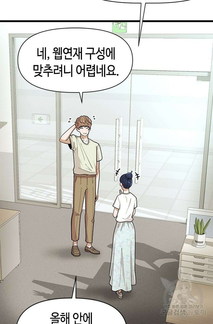 시급 연애 46화 6