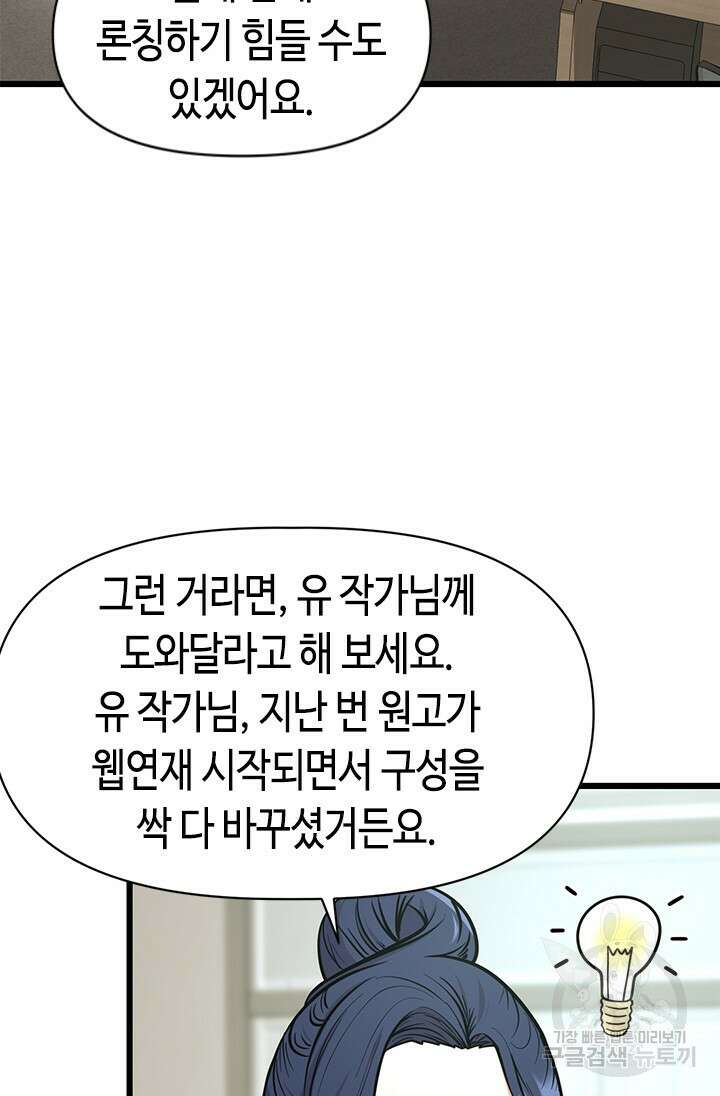 시급 연애 46화 7