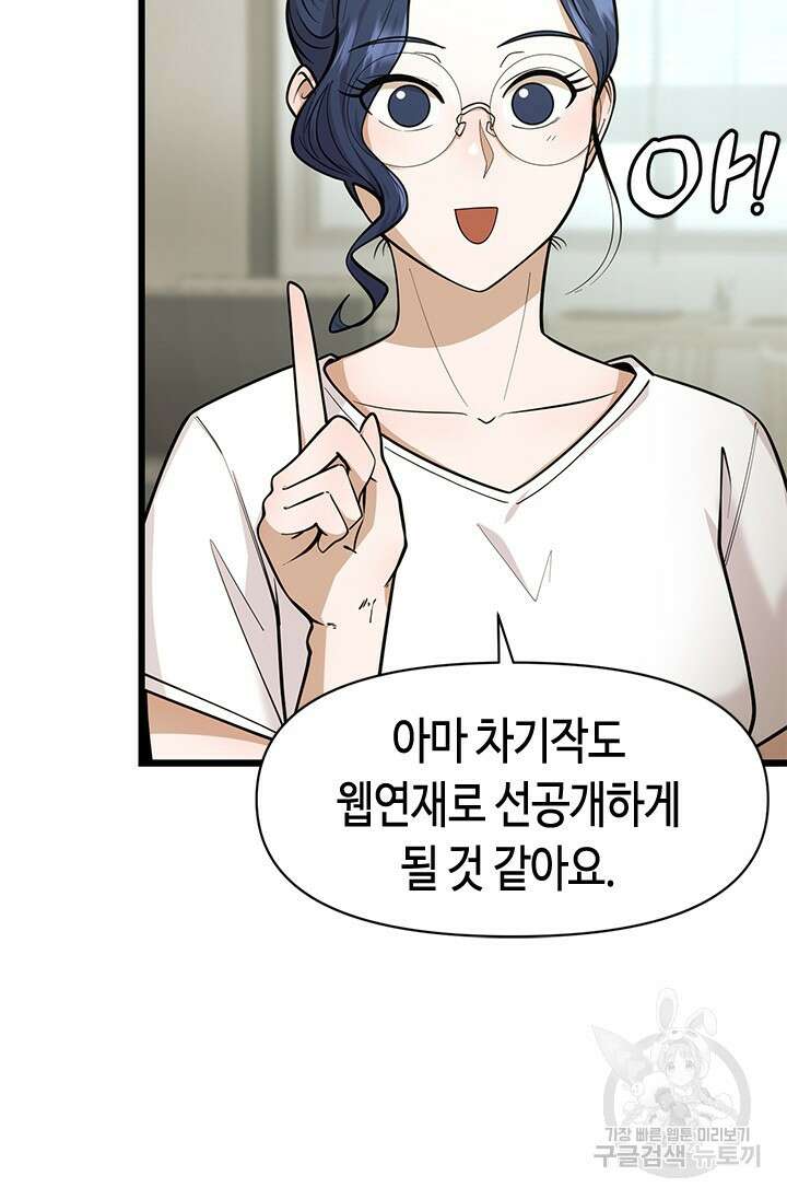 시급 연애 46화 8