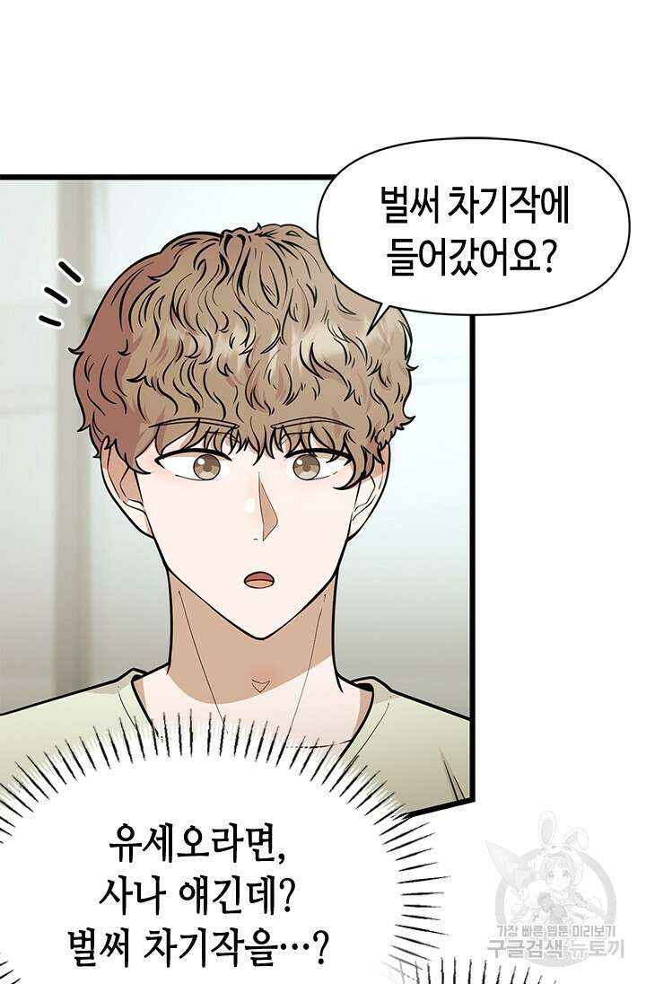 시급 연애 46화 9