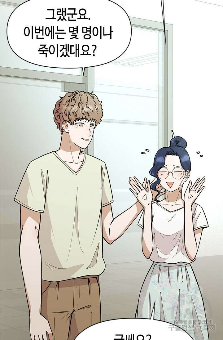 시급 연애 46화 11