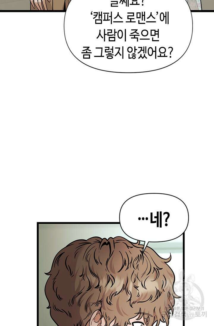 시급 연애 46화 12