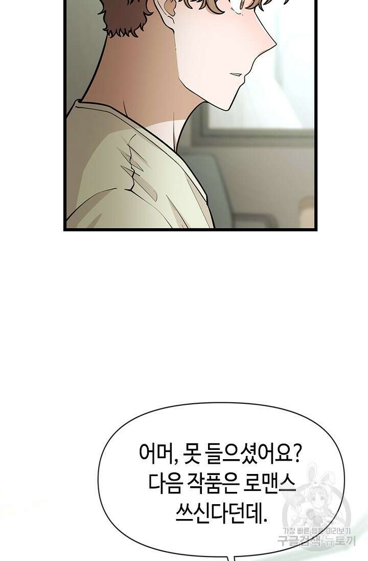 시급 연애 46화 13