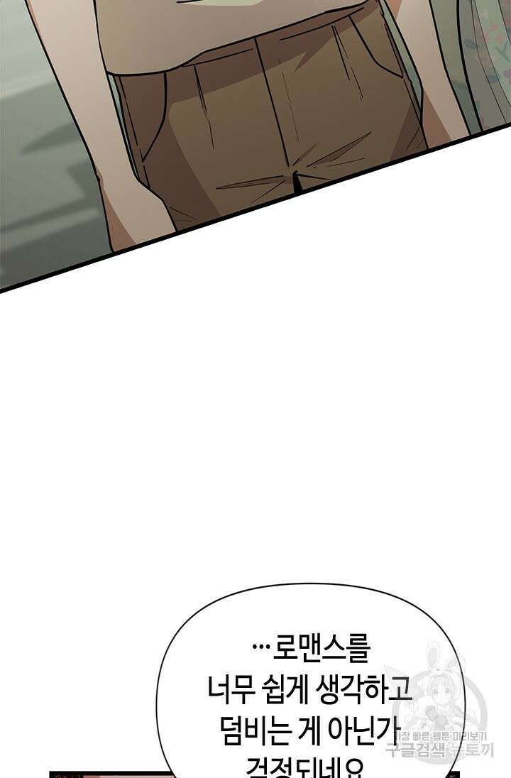 시급 연애 46화 15