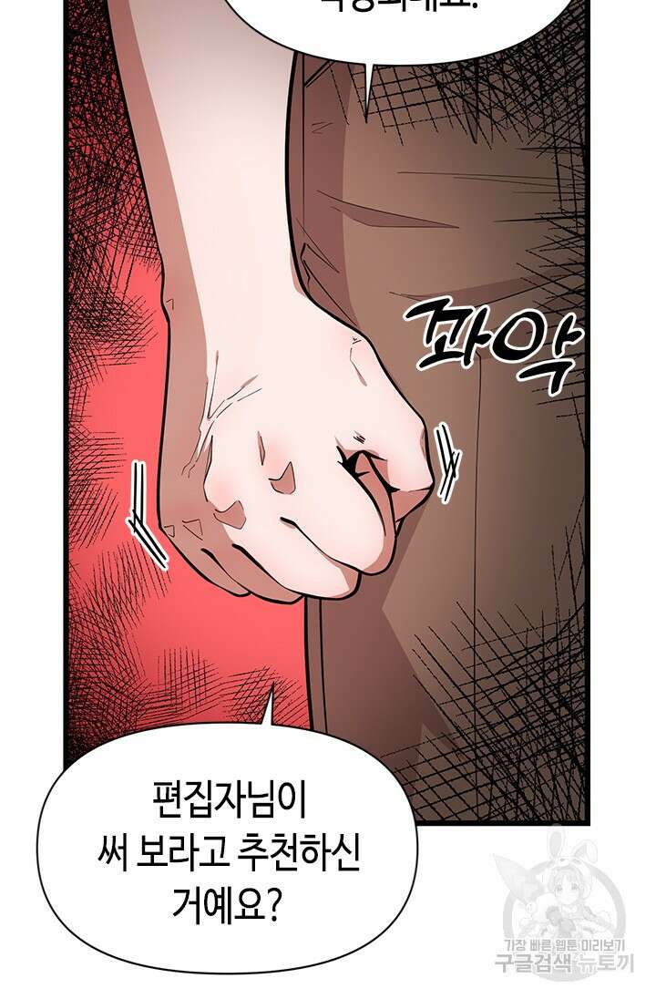 시급 연애 46화 16