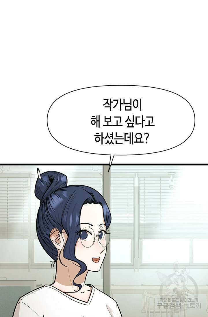 시급 연애 46화 17