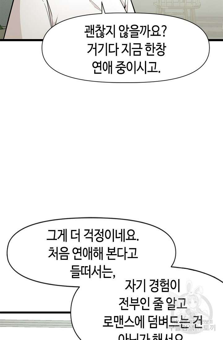 시급 연애 46화 18