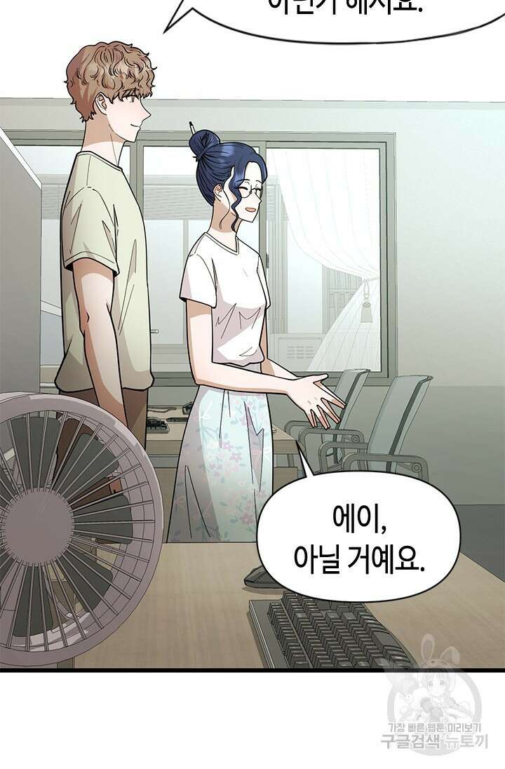 시급 연애 46화 19