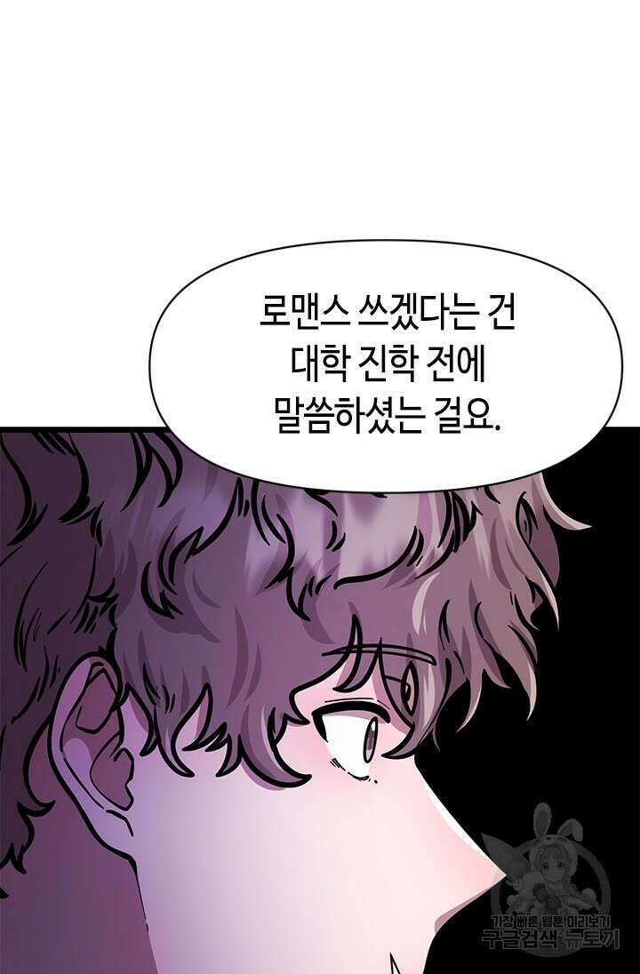 시급 연애 46화 20