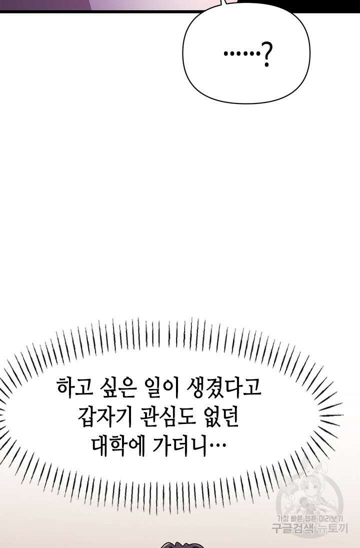 시급 연애 46화 21