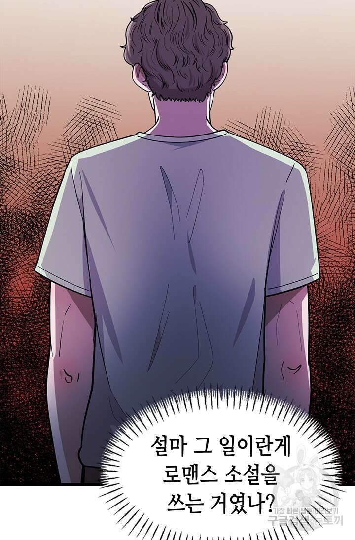 시급 연애 46화 22