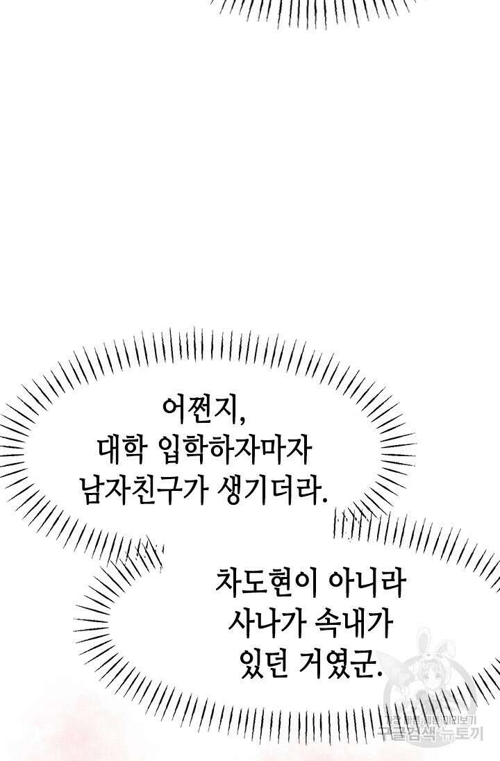 시급 연애 46화 23