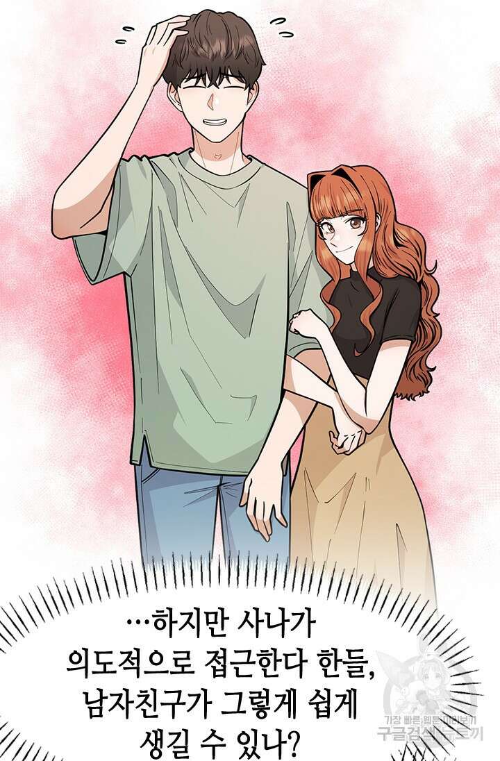 시급 연애 46화 24