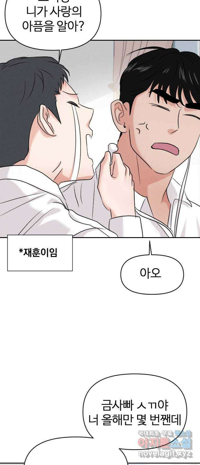 대충 캠퍼스로맨스임 외전-강온(下) 3