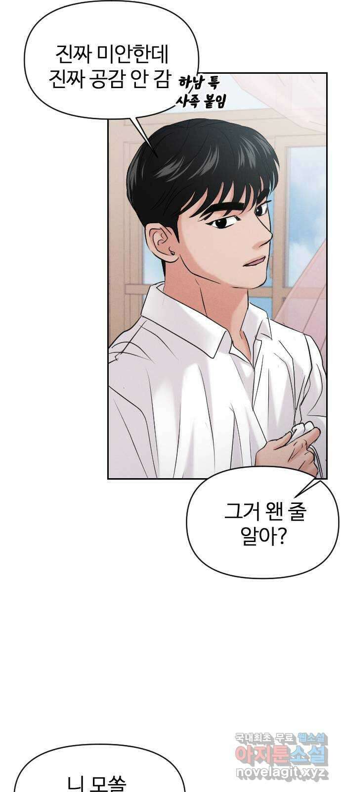 대충 캠퍼스로맨스임 외전-강온(下) 5