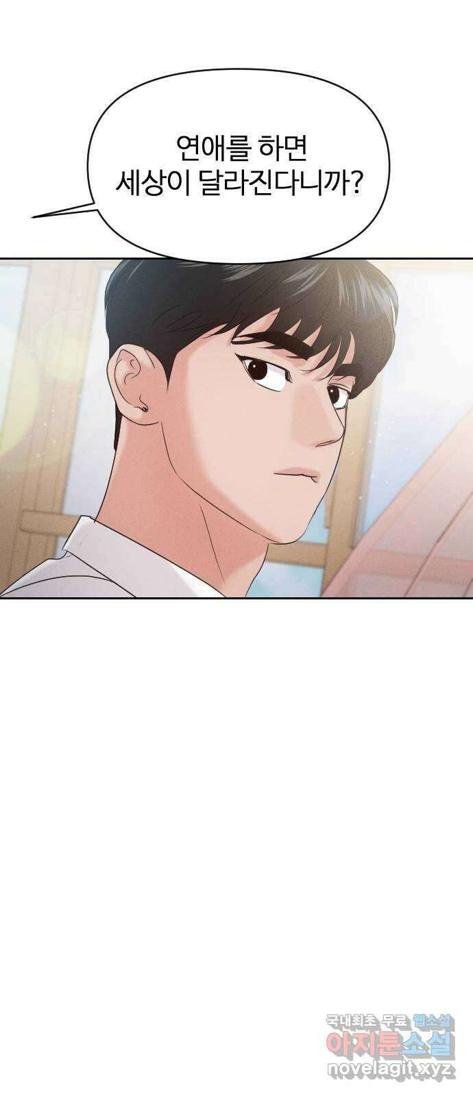 대충 캠퍼스로맨스임 외전-강온(下) 7