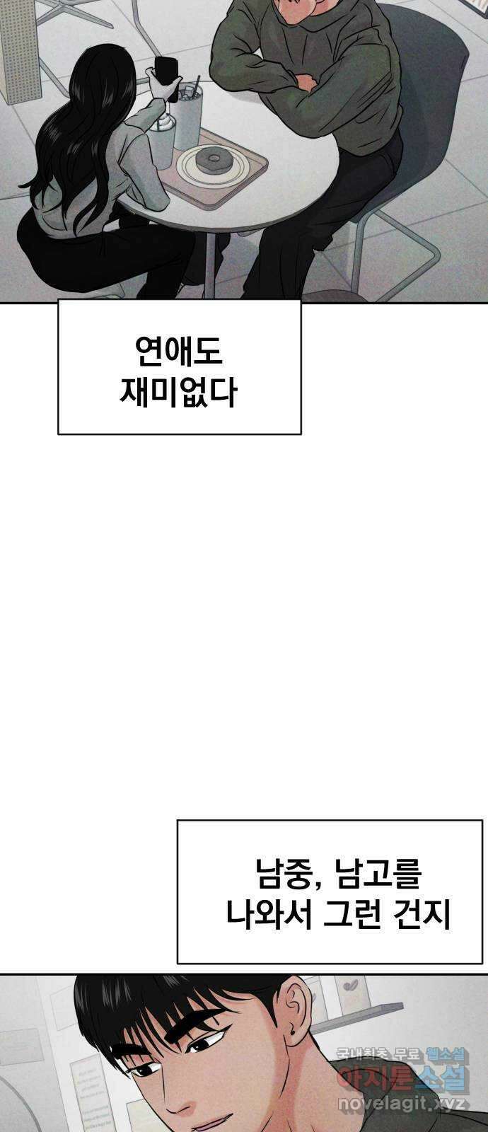 대충 캠퍼스로맨스임 외전-강온(下) 15