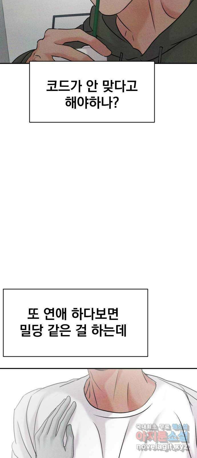 대충 캠퍼스로맨스임 외전-강온(下) 17