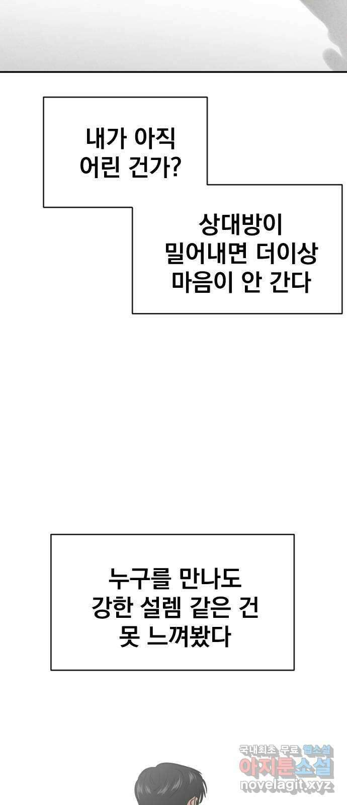 대충 캠퍼스로맨스임 외전-강온(下) 19