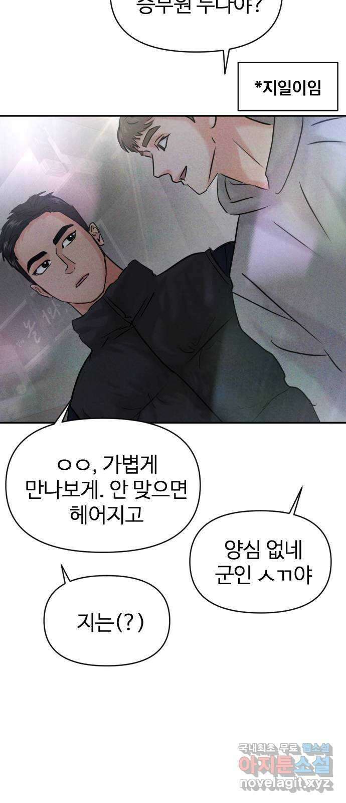 대충 캠퍼스로맨스임 외전-강온(下) 21