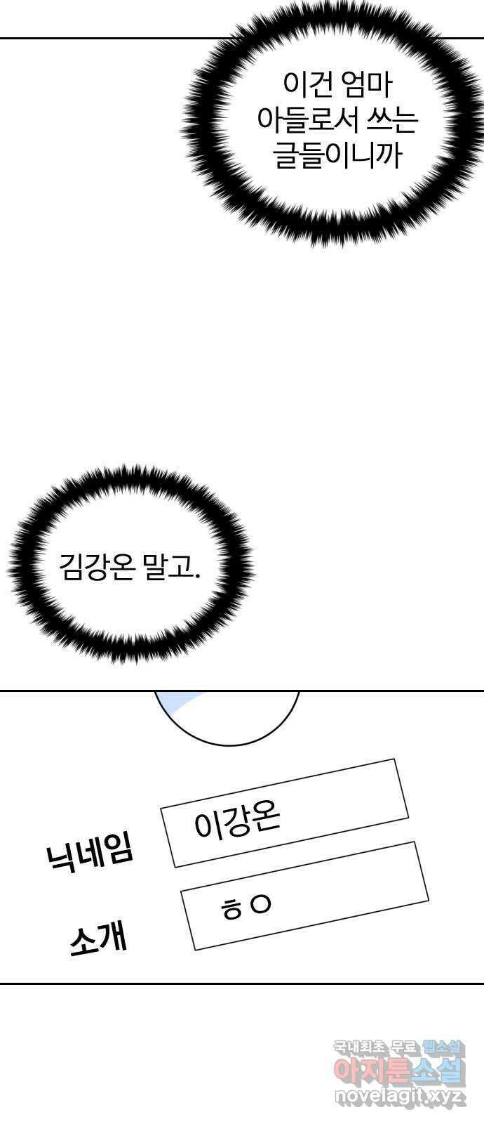 대충 캠퍼스로맨스임 외전-강온(下) 29