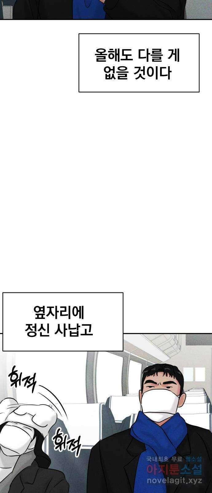 대충 캠퍼스로맨스임 외전-강온(下) 35