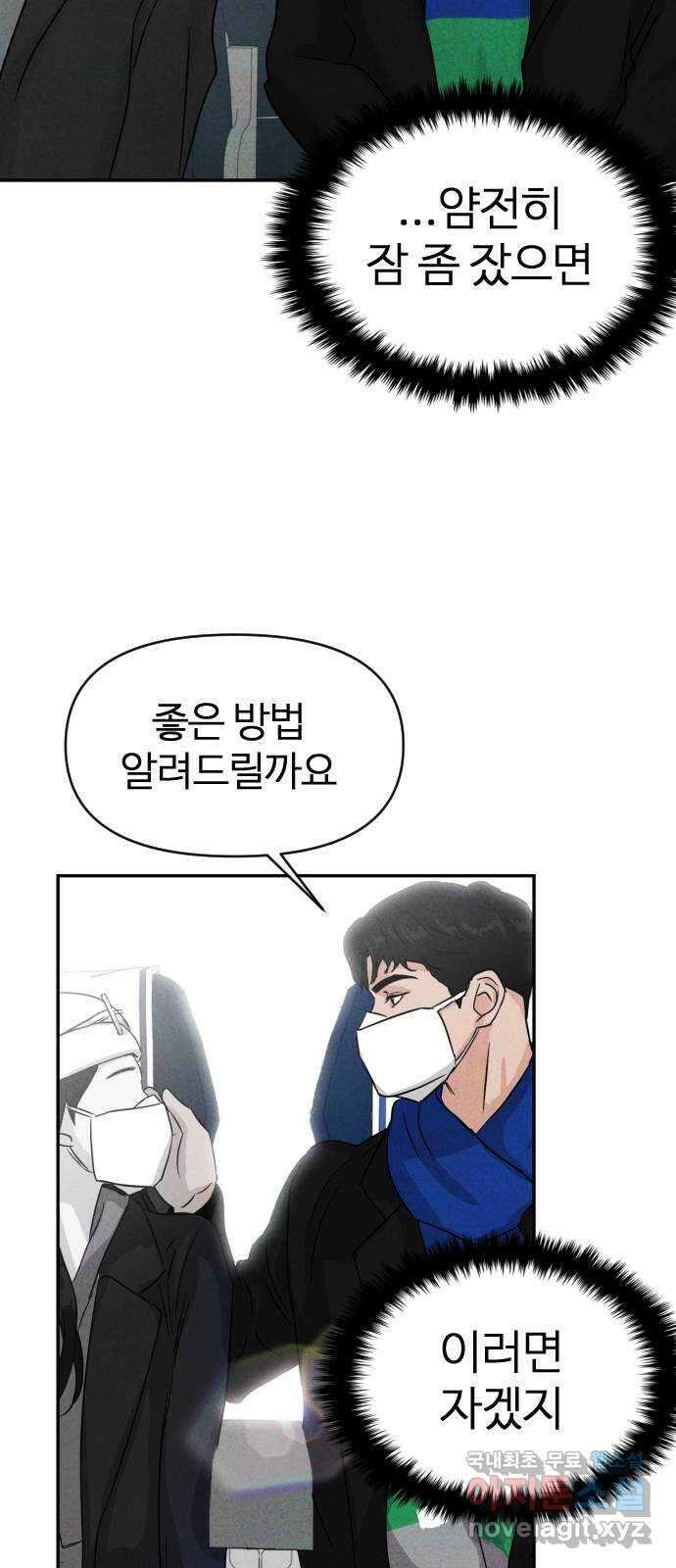 대충 캠퍼스로맨스임 외전-강온(下) 36