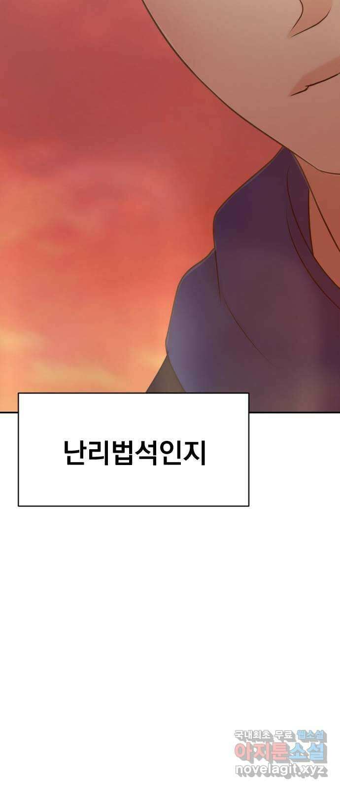 대충 캠퍼스로맨스임 외전-강온(下) 59