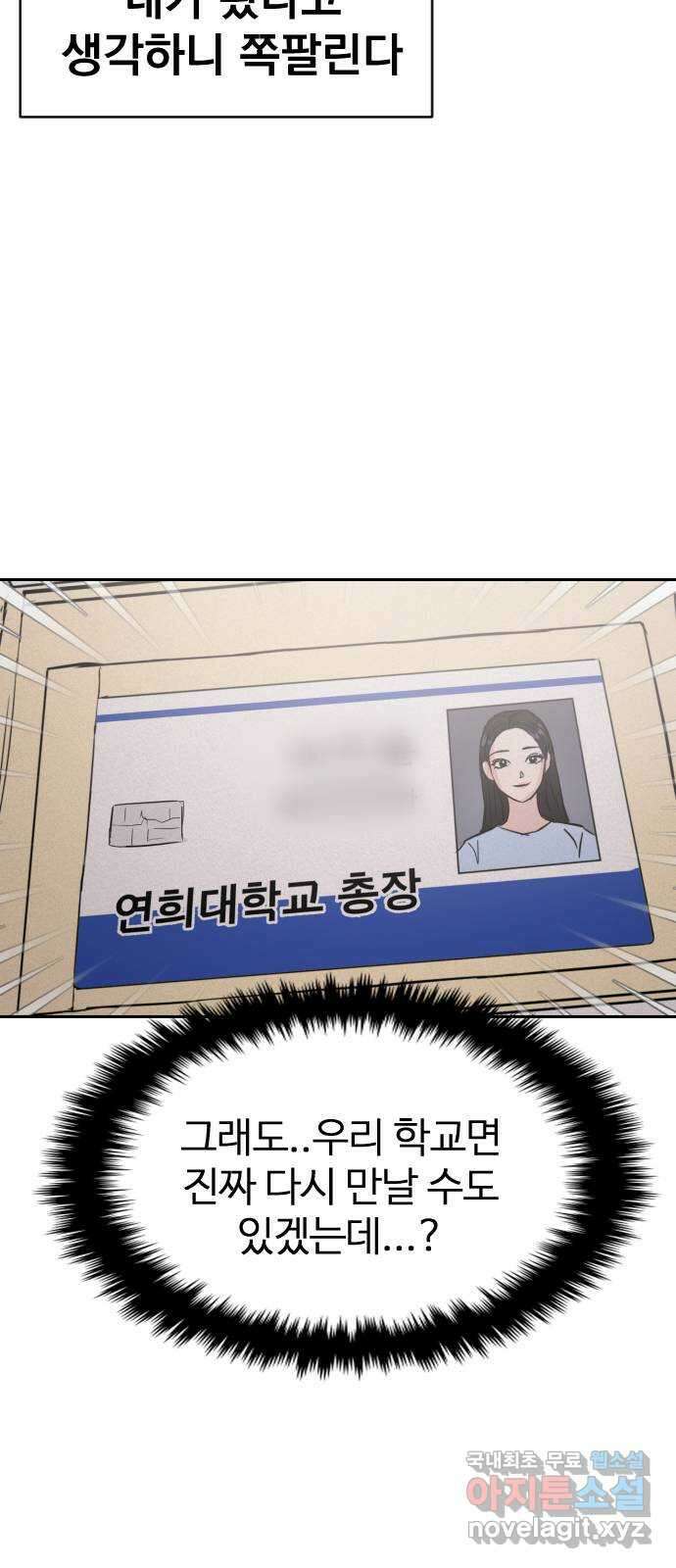 대충 캠퍼스로맨스임 외전-강온(下) 63