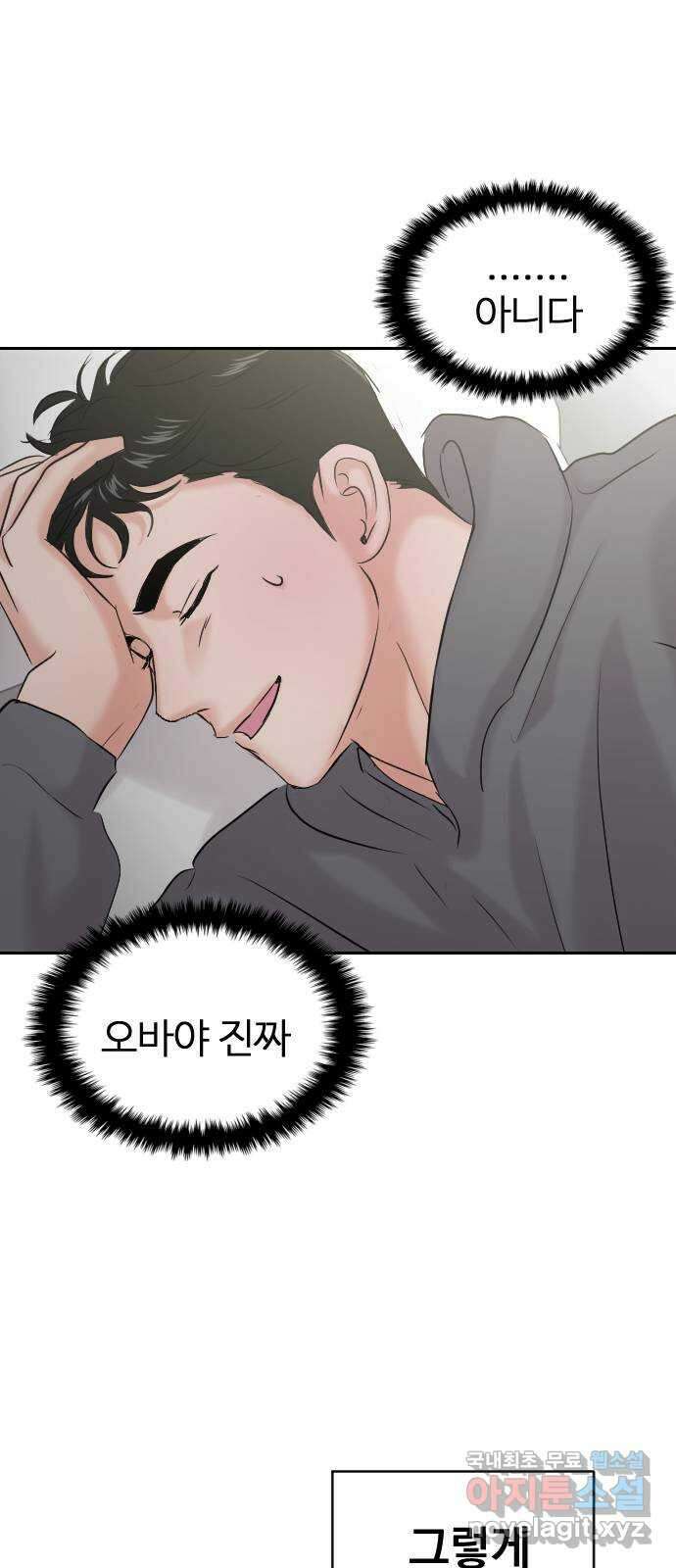 대충 캠퍼스로맨스임 외전-강온(下) 64