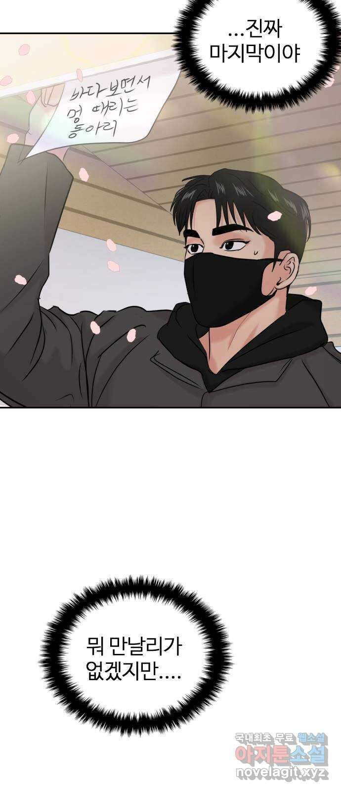 대충 캠퍼스로맨스임 외전-강온(下) 72