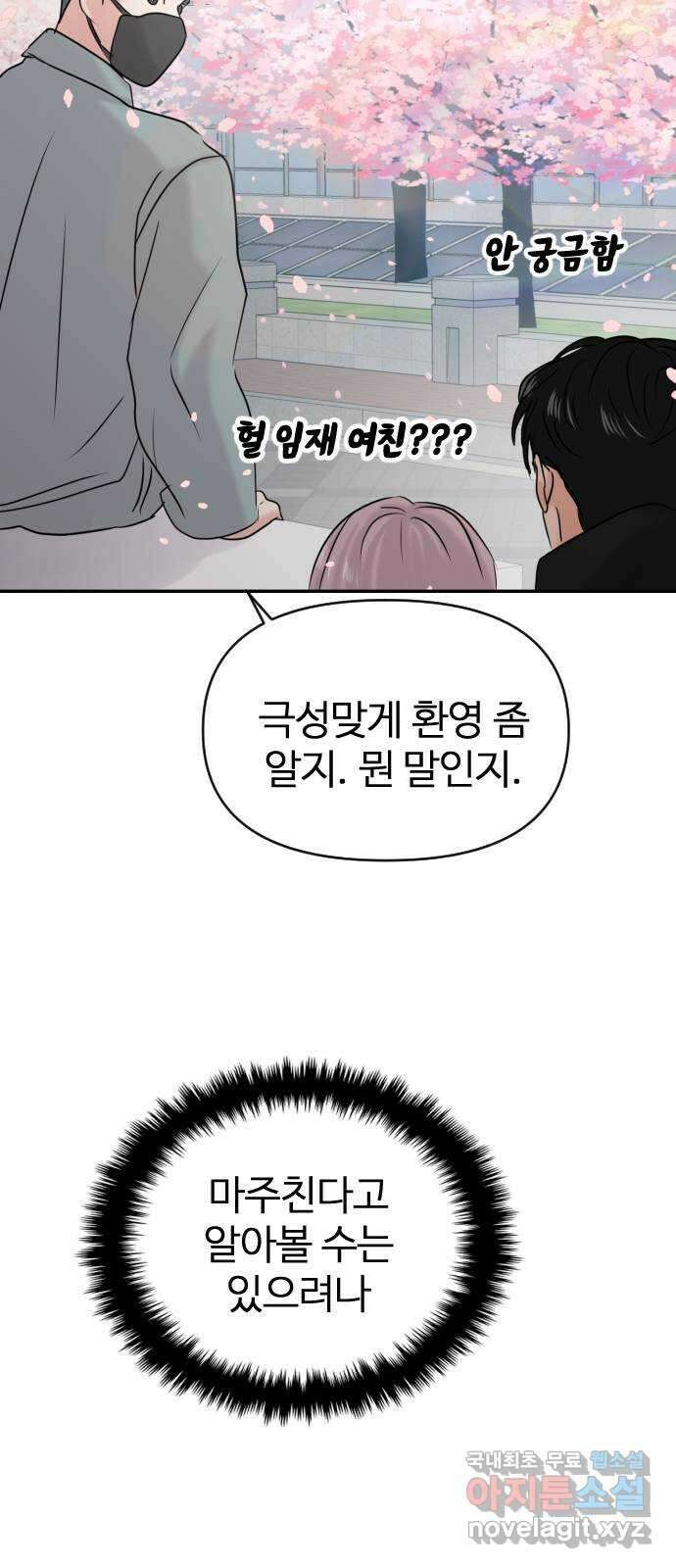 대충 캠퍼스로맨스임 외전-강온(下) 74