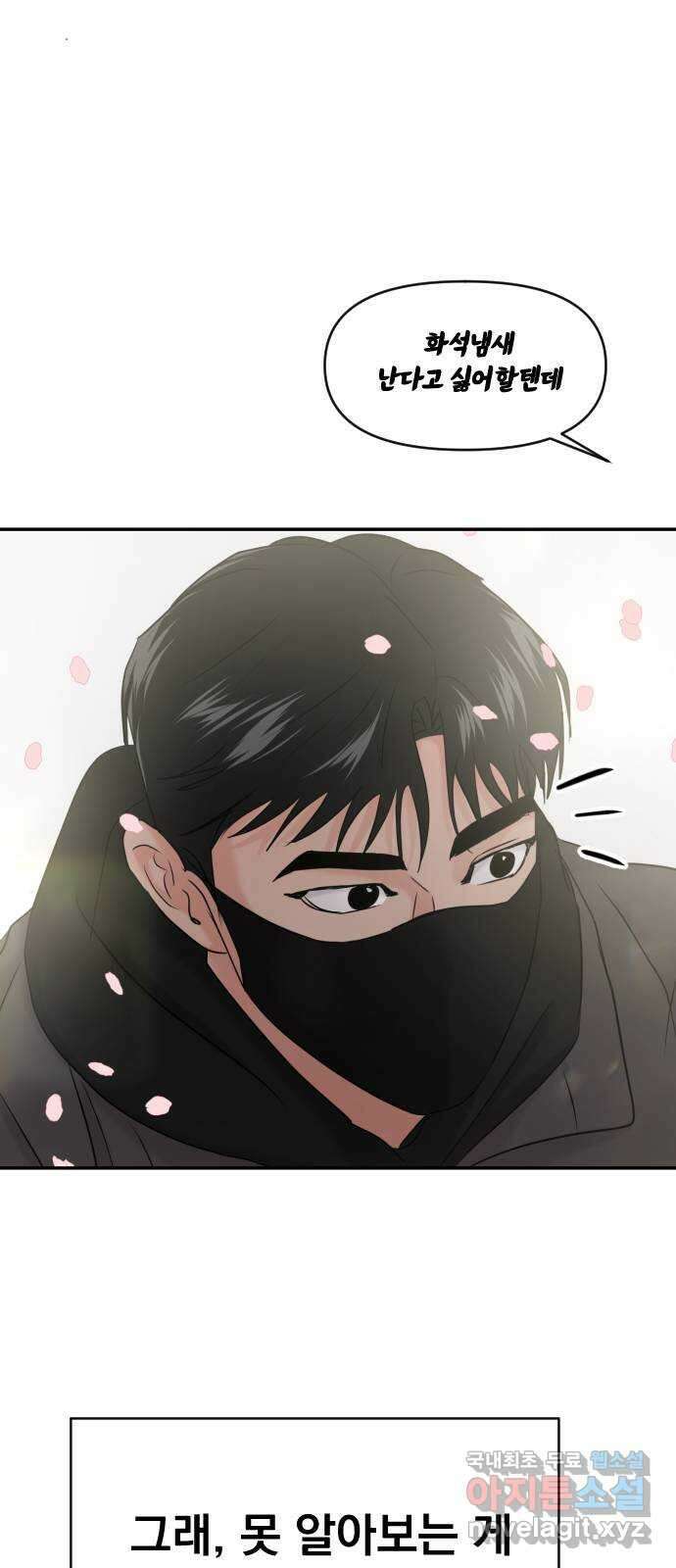 대충 캠퍼스로맨스임 외전-강온(下) 75