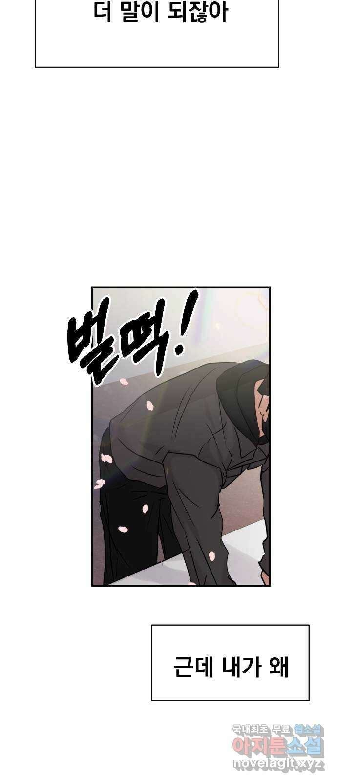대충 캠퍼스로맨스임 외전-강온(下) 76