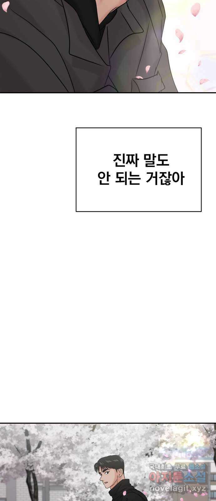 대충 캠퍼스로맨스임 외전-강온(下) 79