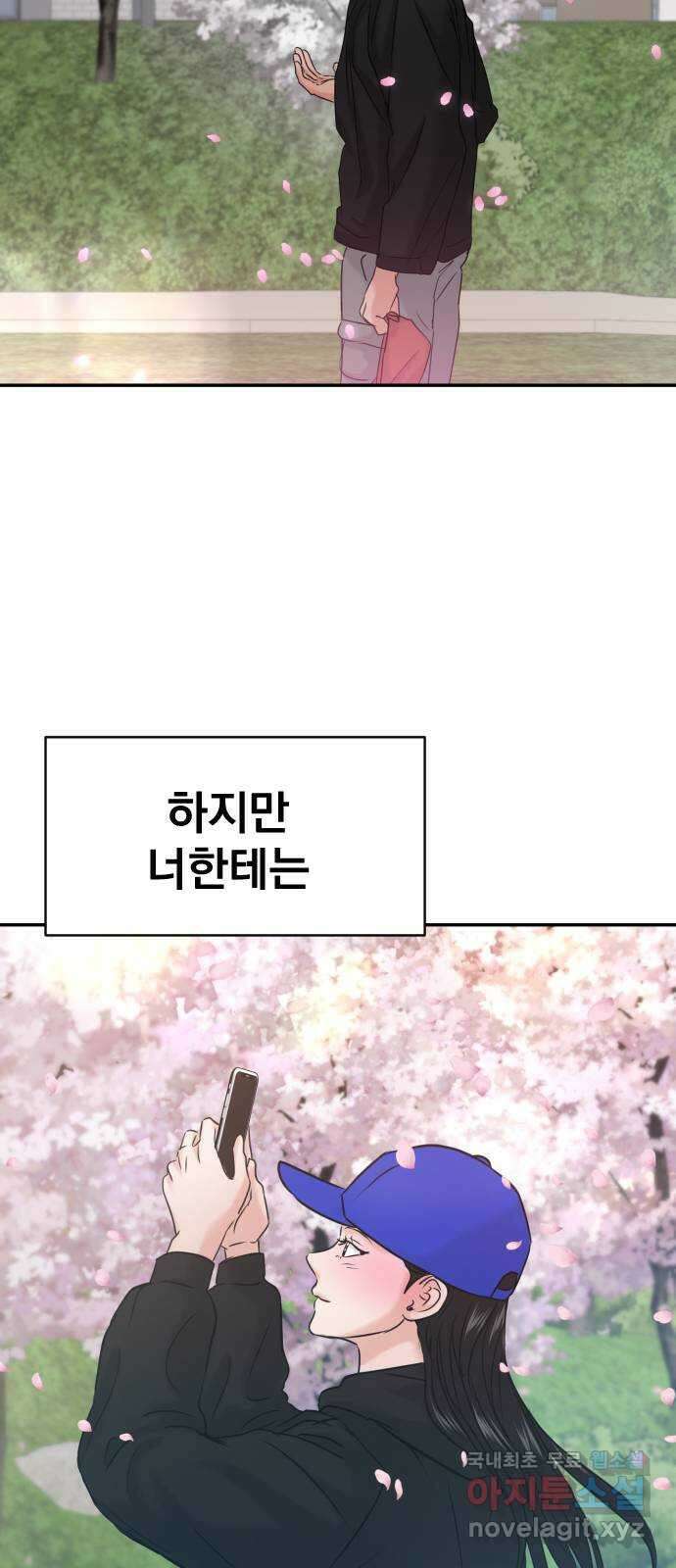 대충 캠퍼스로맨스임 외전-강온(下) 80