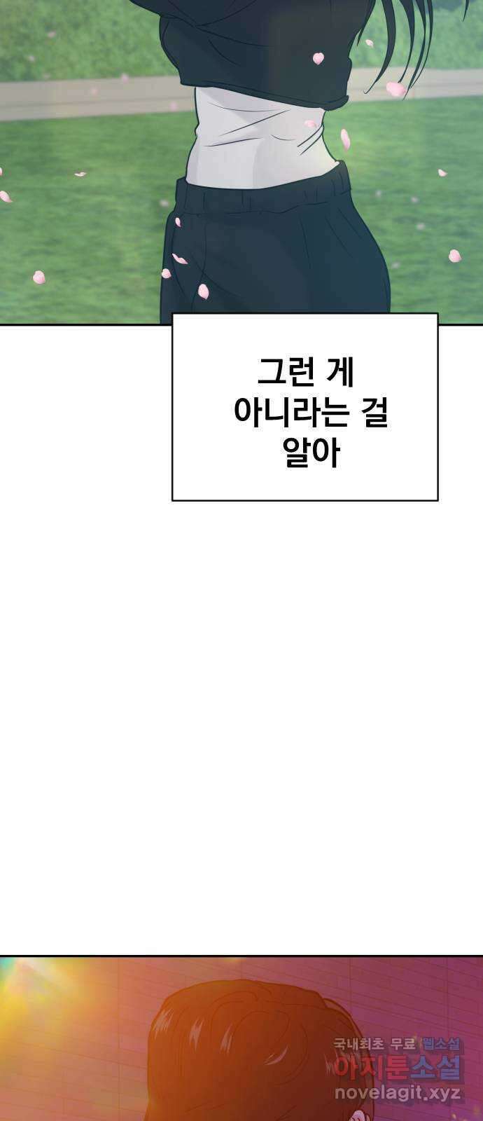 대충 캠퍼스로맨스임 외전-강온(下) 81