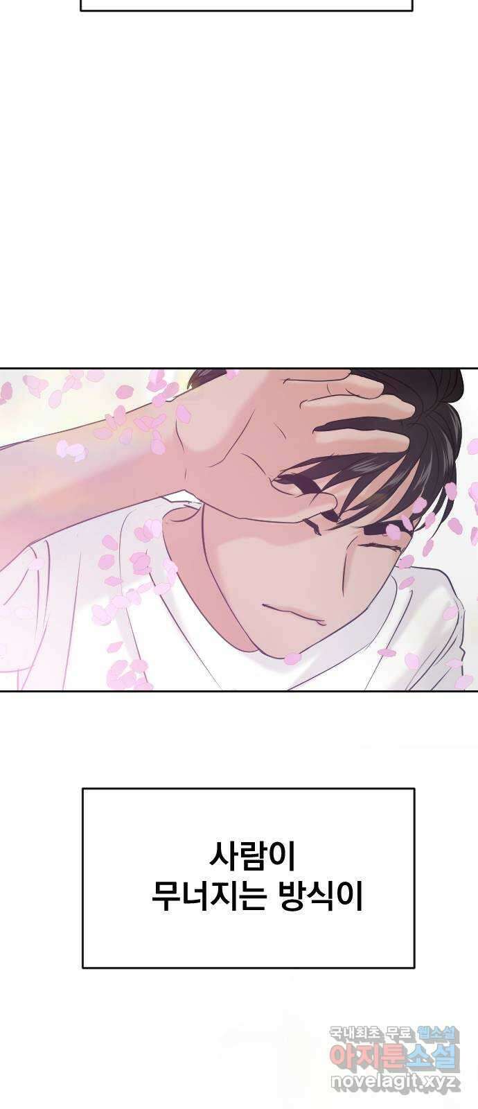 대충 캠퍼스로맨스임 외전-강온(下) 93