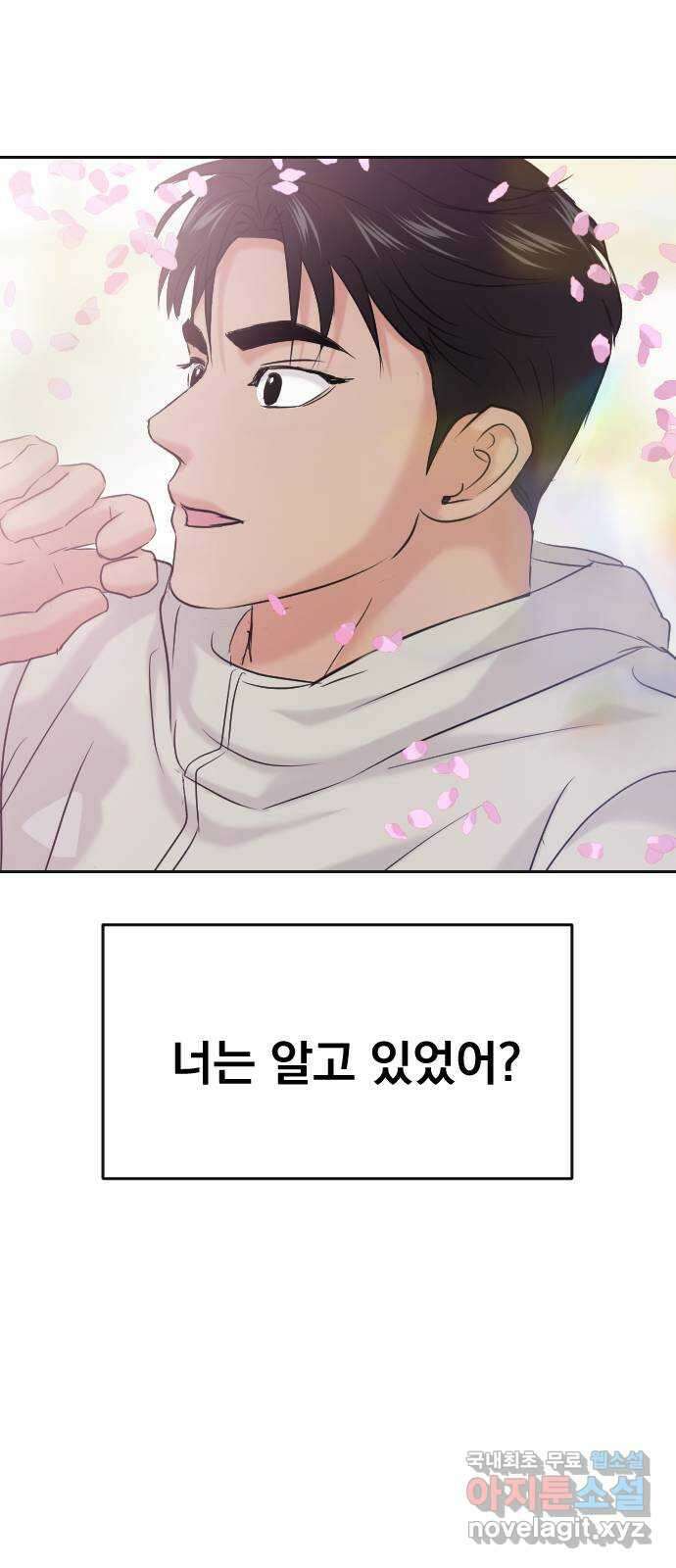 대충 캠퍼스로맨스임 외전-강온(下) 95