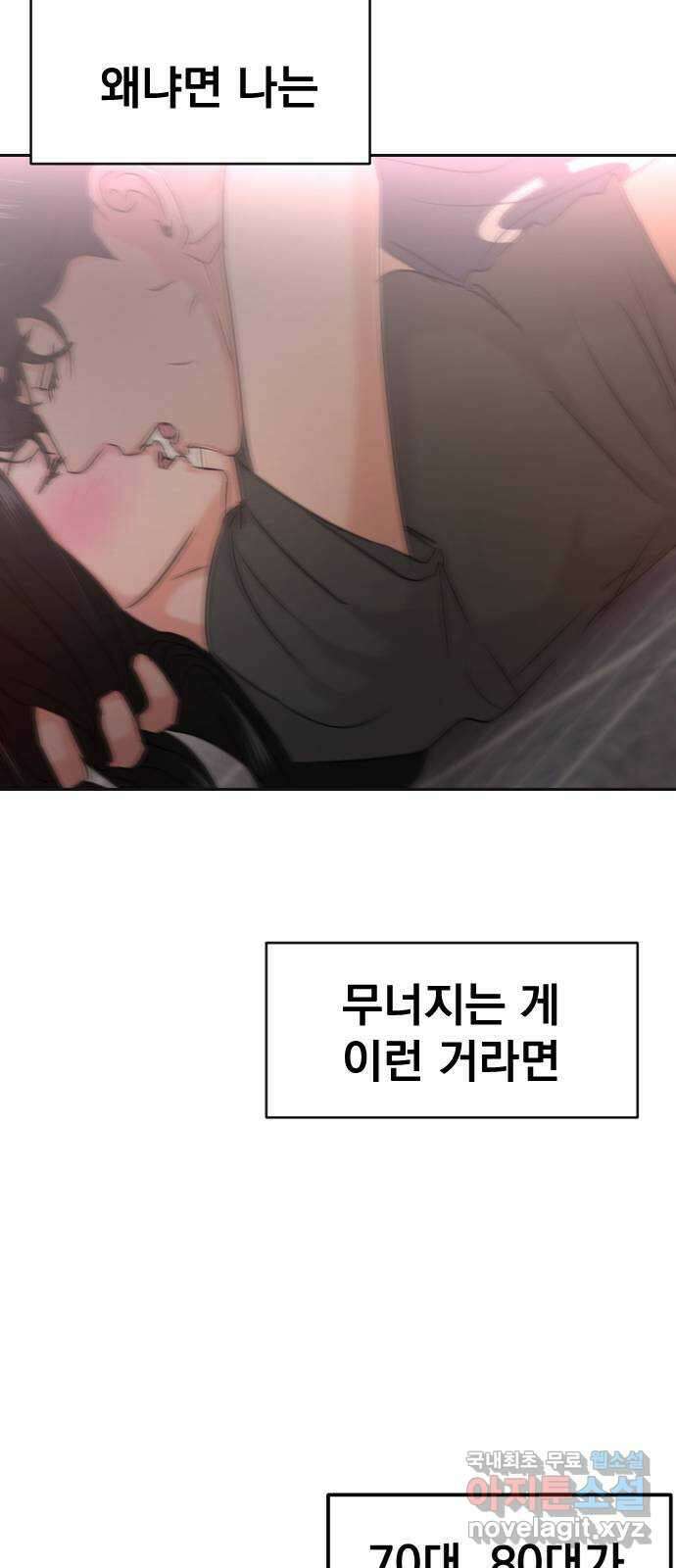 대충 캠퍼스로맨스임 외전-강온(下) 97