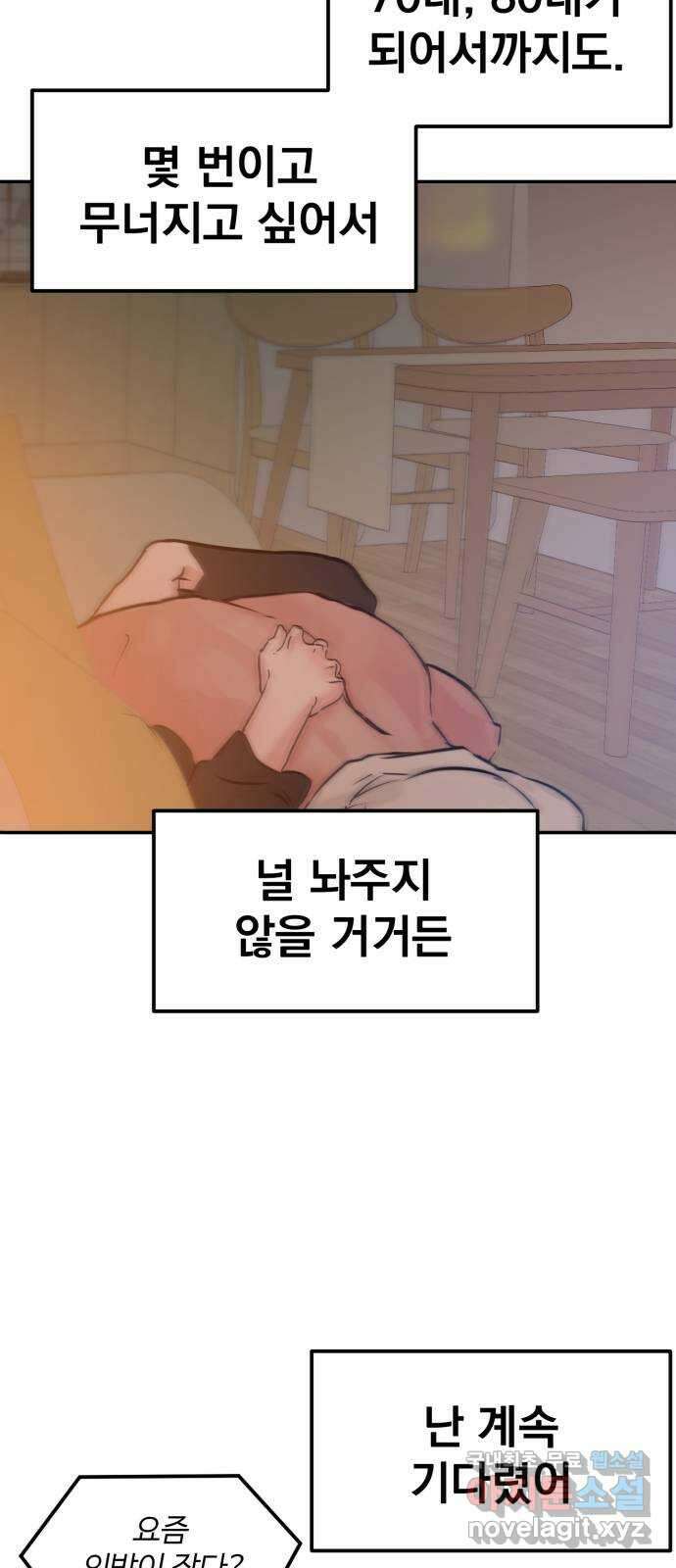 대충 캠퍼스로맨스임 외전-강온(下) 98