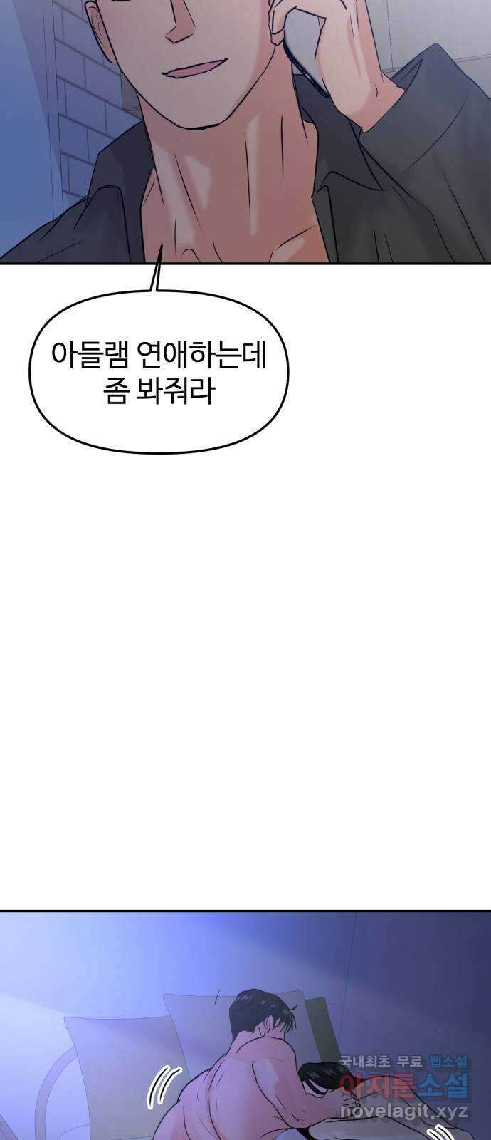 대충 캠퍼스로맨스임 외전-강온(下) 100
