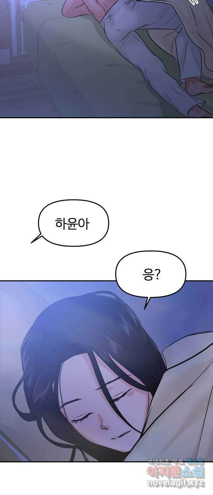 대충 캠퍼스로맨스임 외전-강온(下) 101