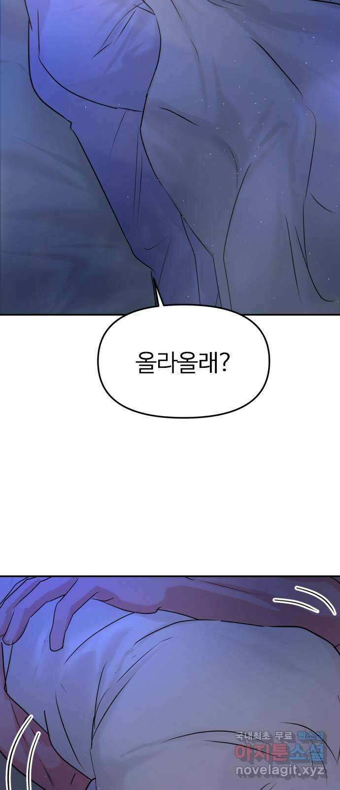 대충 캠퍼스로맨스임 외전-강온(下) 104